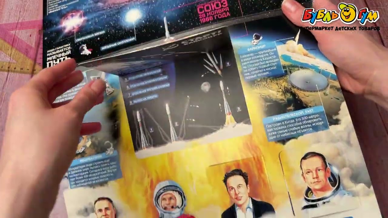 Книга-плакат с окошками Космос - видео