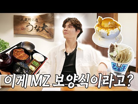 ep.14 이게 MZ 보양식이라고?!
