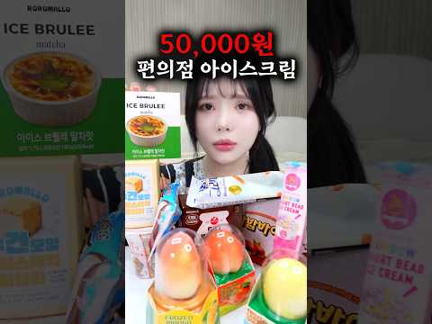 이걸 내가 왜 샀지? 요즘 충격적인 아이스크림들 다 먹어봤다!