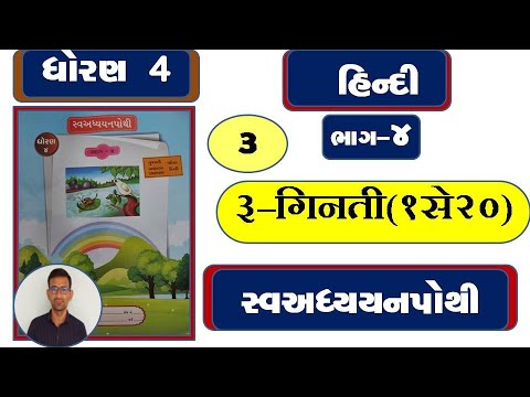 std 4 hindi ch 3 swadhyay pothi / dhoran 4 hindi ch 3 swadhyay pothi / dhoran 4 hindi ch 3