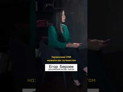 Диана Кади / Егор Бероев: «Да, я путинист, я поддерживаю своего президента!» 👏🏻🇷🇺