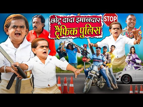 CHOTU IMANDAR TRAFFIC POLICE | छोटू इमानदार ट्रैफिक पुलिस | Khandesh Hindi Comedy | Chotu Video 2024