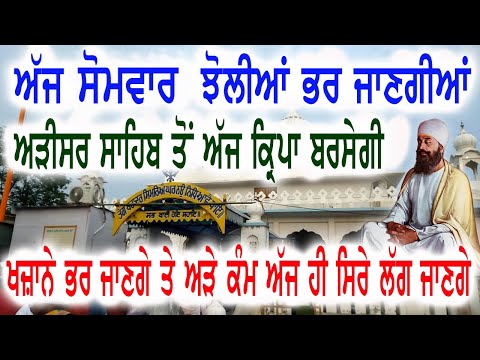 ਇਹ ਸ਼ਬਦ ਸੁਣਕੇ ਅਰਦਾਸ ਕਰੋ ਮਨ ਦੀ ਹਰ ਲੋੜ ਪੂਰੀ ਹੋਵੇਗੀ  - 🙏 Gurbani Shabad Kirtan 🙏