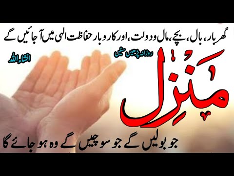 Beautiful Manzil Dua Tilawat | Manzil Dua Full | منزل دعا | Kale Jadu Se Hifazt Ka Wazifa