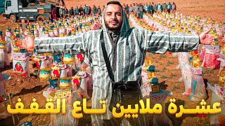 فيسبوكي حر يوزع 10 مليون سنتيم ديال القفف