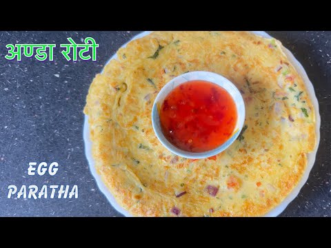 अण्डा रोटी /अण्डा पराठा बनाउनु सजीलो मिठो पनि|| Lunch Box Recipe || EGG ROTI/PARATHA