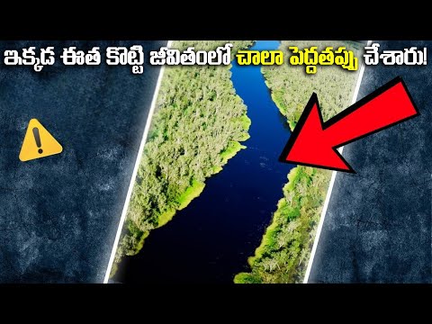 ఇక్కడ ఈత కొట్టి జీవితంలో చాలా పెద్దతప్పు చేశారు! | Black Australia River Mystery | FN-20 Telugu