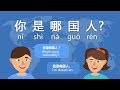 Understanding Nationalities in Chinese