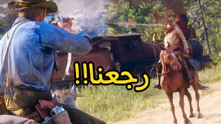 لعبت في تحديث ريد ديد اونلاين الجديد 🐎