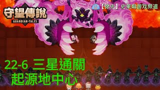 【守望傳說】普通22-6 起源地中心(主線最終章) 劇情三星通關攻略
