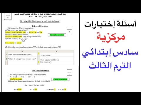 أسئلة إختبارات مركزية إنجليزي سادس إبتدائي الترم الثالث