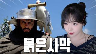 화제의 국산 신작 판타지 RPG 🏜️ 붉은사막 #1