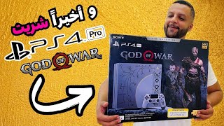 Ps4 Pro Limited Edition God Of War 😍 و أخيراً شريتها