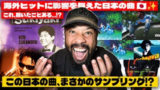 海外ヒットに影響を与えた日本の曲 🇯🇵✨ // Japanese Songs That Influenced Global Hits この日本の曲、まさかのサンプリング！？