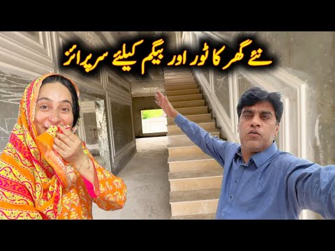 New Ghar Ka Tour Or Kitna Kharcha Howa Begam klye Surprise