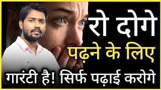 पढ़ाई मन नहीं लगता है तो 6 मिनट ये सुनो 📚 study motivational video in hindi | students video