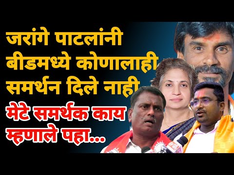 beed vidhansabha : शिवसंग्राम कार्यकर्ते काय म्हणाले पहा | Marathi Maharashtra | sangram dhanve