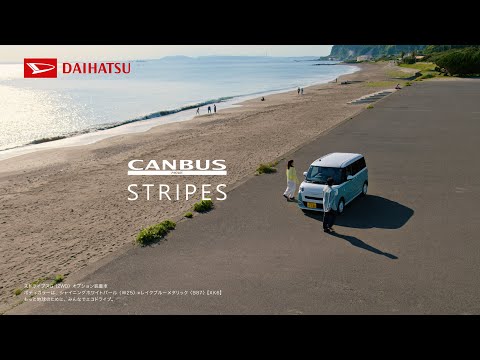 TVCM ムーヴ キャンバス ストライプス 「海へ」篇（15秒）　ダイハツ公式