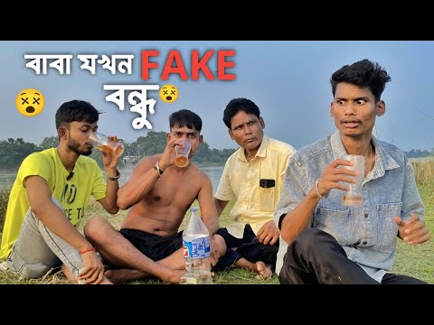 বাবা যখন ফেক বন্ধু সাজে | Hostel Life Comedy | Bangla Video | BonG Media