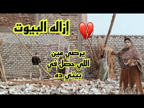 #يرضي مين اللي حصل فينا ده 💔 البيوت اتهدت ربنا يعوض علينا 🥹