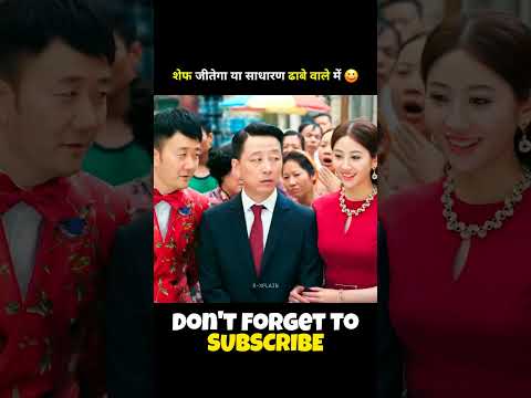 मछली काटने का मुकाबला, शेफ और ढाबे वाले में! #shortvideo
