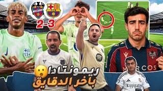 ريمونتادا ساحقه كالعادة 😂🚨