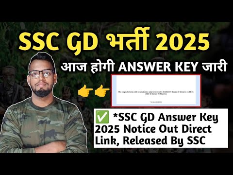 SSC GD 2024-25 भर्ती//SSC GD EXAM ANSWER KEY आज होगी जारी//SSC GD ANSWER KEY OUT TODAY//SSC GD 2025