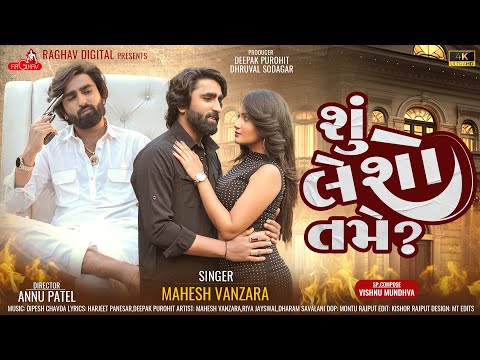 🎵 Mahesh Vanzara's New Song 2024: "Shu Lesho Tame?" | Raghav Digital 🎶