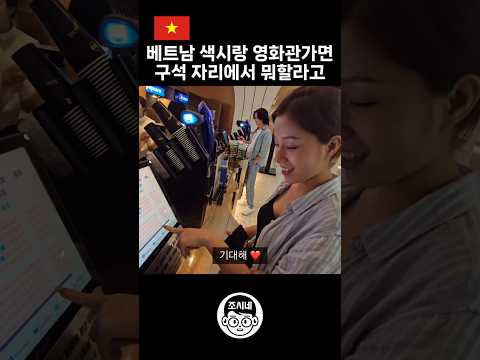 영화를 세번씩 봐도 내용을 기억 못하는 이유 #베트남여자 #국제연애 #국제부부 #국제결혼 #국제커플