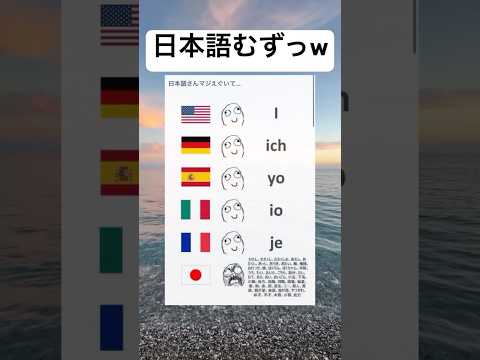 日本人でも日本語難しいのにwwww#shorts#面白い#笑える#画像#日本語#あるある