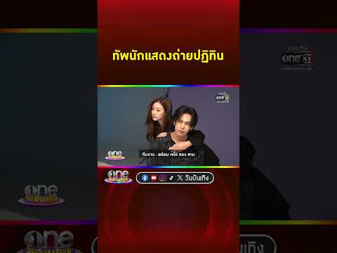 ยกทัพนักแสดงถ่าย "ปฏิทินช่องวัน 31 ปี 2568" | Shorts Clip 2024