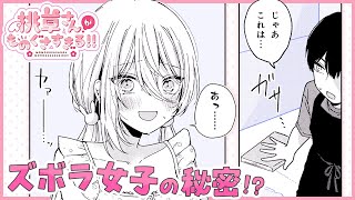 【漫画】内緒にしてください!! 美少女の家でエロ本を発見したら…『桃草さんがものぐさすぎる!!』家事代行ラブコメ#2♡【KADOKAWA・ヤングエースUP・ボイコミ】【CV：鬼頭 明里、千葉 翔也】
