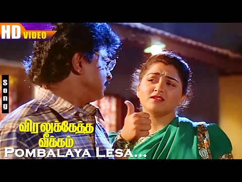 Pombalaya Lesa HD | K.S.Chithra | S.P.B | Livingston | Khushbu | Deva | Viralukketha Veekkam