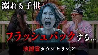 「子供が流されてる！」と川に向かって叫ぶ女性の霊がいたので話を聞いてみたら、生前からずっと抱えてきたある症状が浮き彫りになった【地縛霊カウンセリング】
