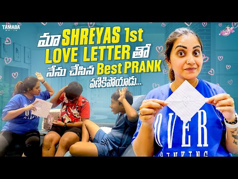 మా Shreyas 1st Love Letter తో నేను చేసిన Best Prank వణికిపోయాడు..| #agaro #everydayexpert |  Naveena