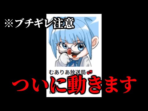 いい加減にしろよ