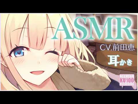 【ASMR・長時間】愛妻のあまあま耳かきで心から癒される【CV.前田恵】