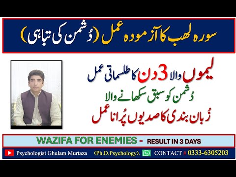 WAZIFA FOR ENEMY || DUSHMAN SE NIJAT KA WAZIFA || PROTECTION FOR ENEMIES || WAZIFA FOR HAJAT