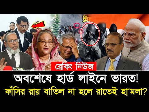 Ajker Bangla Khobor 17 Nov 2025 | Bangladesh Latest News | Somoy Sangbad | Sheikh Hasina News Today