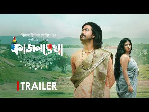 Kajolrekha Trailer | Sariful Razz, Mondira Chakroborty | Bangla Movie 2024│Streaming 23 Nov on Bongo