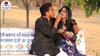 राजस्थानी मस्ती कालू बेटी