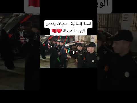 لمسة إنسانية.. منقبات يقدمن الورود للشرطة في احتجاجات تطوان #المغرب