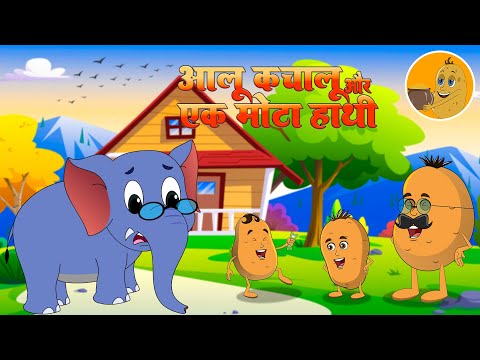 Aloo Kachaloo & Ek Mota Hathi | आलू कचालू और एक मोटा हाथी | Kids Nursery Poems | Kids Learning Video