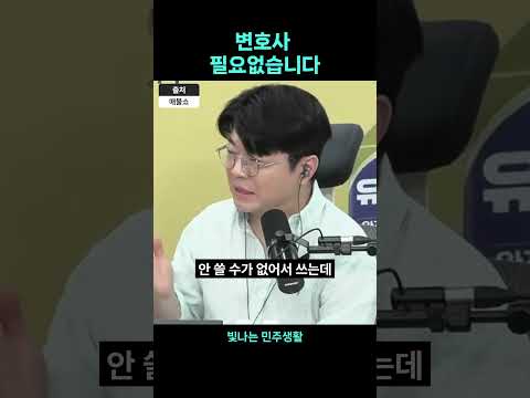 봉지욱은 변호사비 대주고, 자기껀 셀프로 하는 최욱