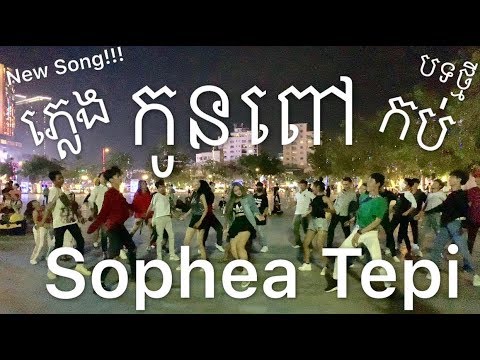 Kon Pov Dance Performance by Sophea Tepi