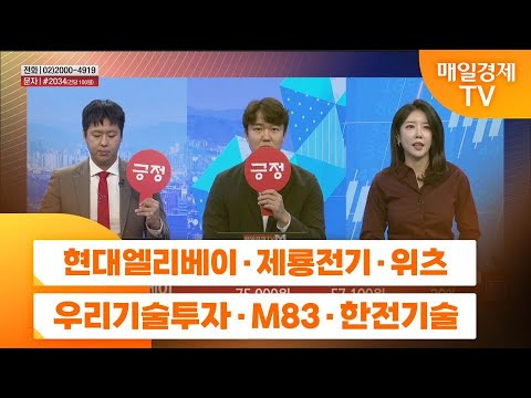 [주상전화1] 현대엘리베이 · 제룡전기 · 위츠 · 우리기술투자 · M83 · 한전기술