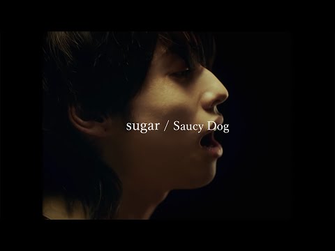 Saucy Dog「sugar」Music Video <5th Mini Album「レイジーサンデー」2021.8.25 Release>