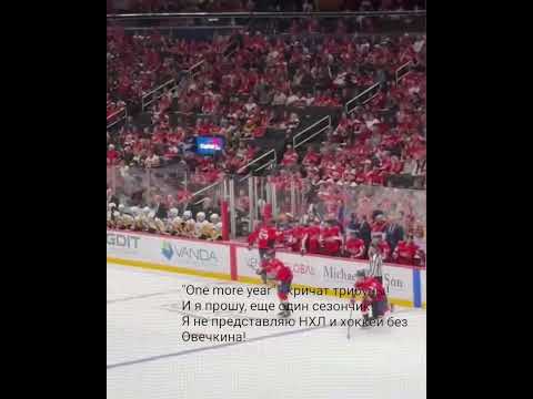 Еще год 13.04.26 #ovi #ovechkin #ovigr8 #александровечкин