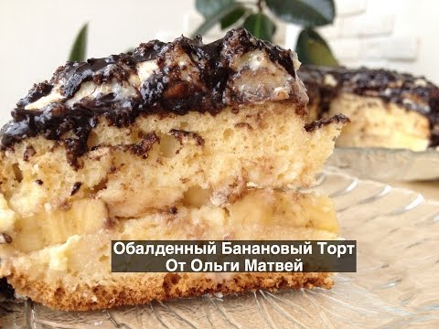 Обалденный банановый торт banana cake recipe, english subtitles
