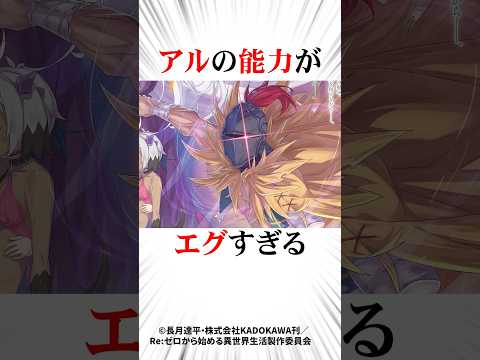㊗️100万再生！アルデバランの能力完全解説#リゼロ #ネタバレ注意